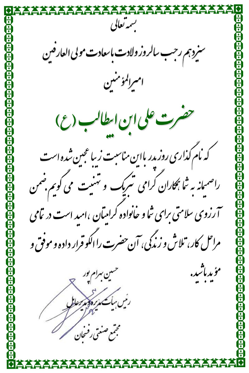 پیام تبریک ولادت حضرت امام علی(ع)