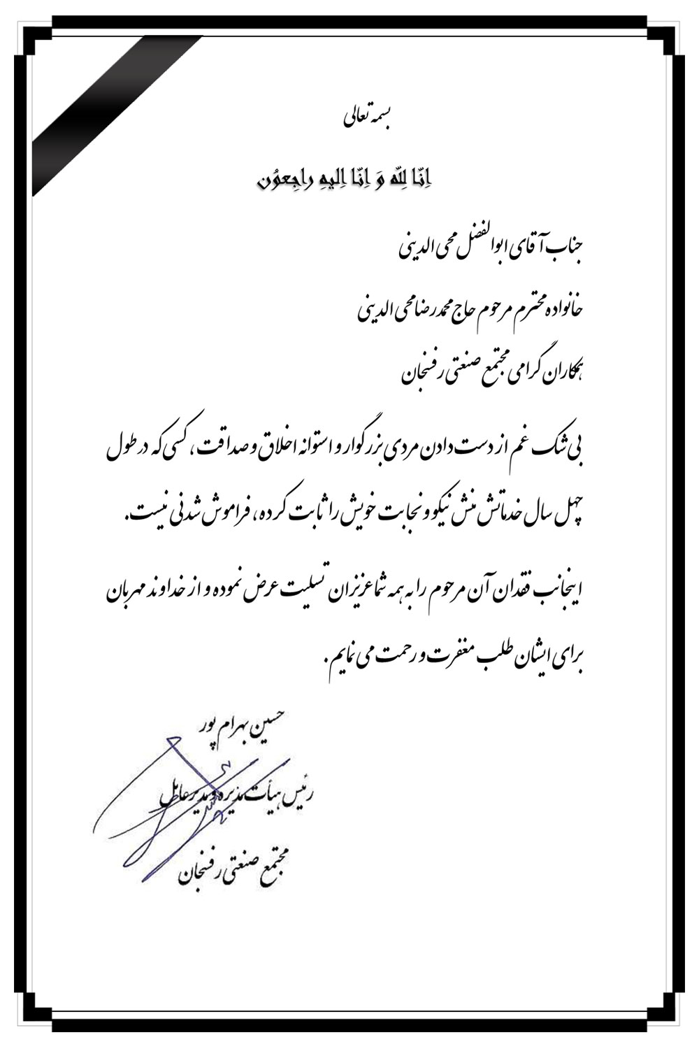 پیام تسلیت فوت  جناب آقای حاج محمد رضا محی الدینی