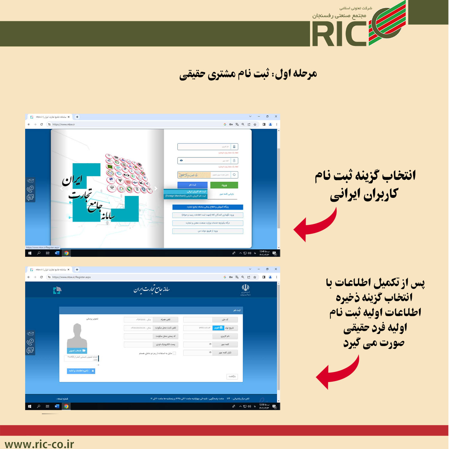 آموزش نحوه ثبت نام ودریافت کد نقش درسامانه جامع تجارت